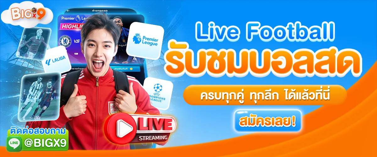 bigx9 โปรโมชั่น