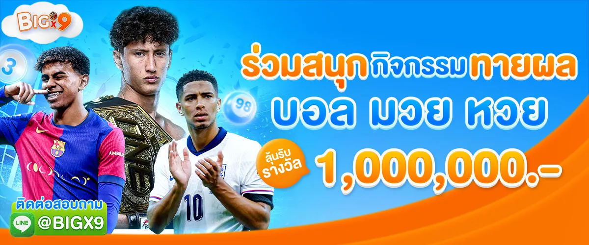 bigx9 ทางเข้า